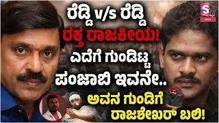 Bellary case, Is this the Punjabi Gunman who shoot Rajasekhar in the chest? ಎದೆಗೆ ಗುಂಡಿಟ್ಟ ಪಂಜಾಬಿI