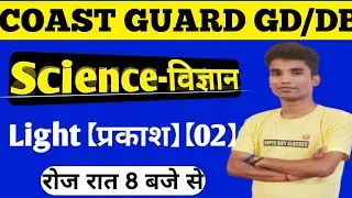 Coast Guard Gd/Db Science Class|Coast Guard Live Class 2022|coast guard science live class 2022