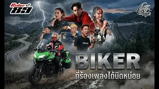 EP10 ไปกับทริป Rider89 ครั้งที่ 3 TAPE01 - CHATOSHI