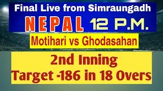 🔴Live 2nd inning Motihari batting | target 186 | simraungadh mayor cup final nepal |