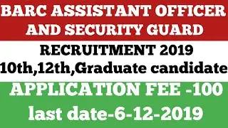 BARC ASSISTANT OFFICER JOB 2019 | BARC SECURITY GUARD RECRUITMENT 2019 | MATRIC PASS JOB 2019