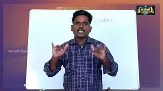 Class 12 | வகுப்பு 12 | தமிழ் | இலக்கணம் - பொருள் மயக்கம் | இயல் 3 | KalviTv