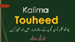 Fourth Kalima Touheed  چوتھا کلمہ توحید  With Arabic Text By QuranMualim
