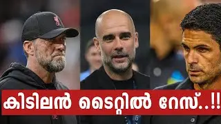 കിടിലൻ Title Race🥶 Premier league title race explained by Football Alchemist