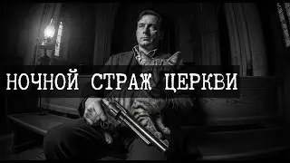 НОЧЬ В ПРОКЛЯТОЙ ЦЕРКВИ. ОДИН ПРОТИВ ДРЕВНЕГО ЗЛА. #АУДИОКНИГА #УЖАСЫ