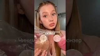 #косметика #catrice #чинюкосметику #бронзер #румяна