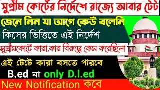 Primary Tet News Today | Primary Tet 2017 Result | #primarytet@StruggleForSuccess |