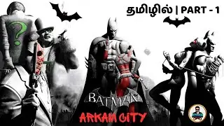 Batman Arkham City Tamil Live | Part 1 | The Legend Rises 🦇🔥 | Atman Gaming 🎮