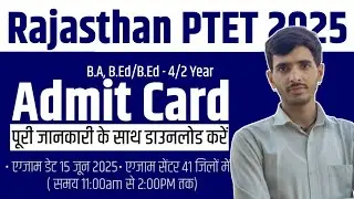 PTET 2025 Admit Card Kaise Download Kare | How To Download PTET Admit Card 2025 #ptetadmitcard2025
