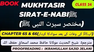 class 34th || ⭕Chapter 65 & 66