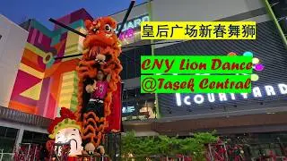 CNY 2026 | Festive Lion Dance @Tasek Central Mall by Johor Nam Wah Wushu Dragon & Lion Dance Troupe