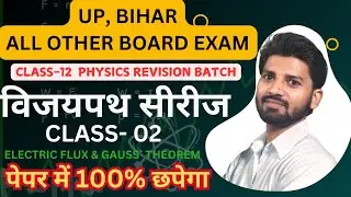 Class 12 Physics Revision batch //Class- 02// most important derivation// Gauss' law etc.