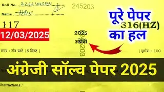 Up Board Class 12th English Paper Solution 2025 | Up Board Class 12 English Answer Key 2025|up Board
