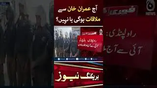 Imran Khan Meeting Today | Will It Happen or Not? | Latest Political Update - Aaj Pakistan News