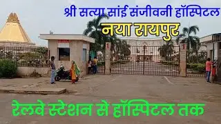 Sri Sathya Sai Sanjeevani Hospital new Raipur, Naya  Nagar-Nava Raipur, Chhattisgarh 492101