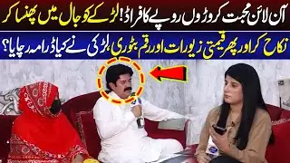 Online Muhabbat Larki Nay Croron Bator Liye | Talaash | Lahore Rang