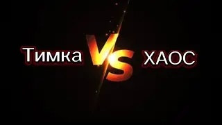 Глава Syndicate Kids 💥против Главы Infinite😀