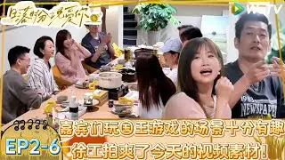 【日落时分说爱你】EP2-6：50 + 熟龄恋综嘉宾们玩国王游戏的场景太刺激了！ |Forever by Your Side#恋综#腾讯综艺 #日落时分说爱你