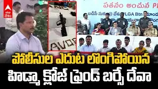 Barse deva and 20 Maoists Surrender | తెలంగాణ డీజీపీ ఎదుట లొంగిపోయిన మావోయిస్ట్ కీలక నేతలు | ABP