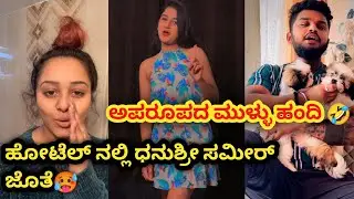 ಇನ್ನು ಈ ಕಣ್ಣಲ್ಲಿ ಏನೇನ್ ನೋಡಬೇಕೋ 🤦🤣| kannada trolls| Mk trolls kannada