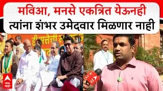 Devendra Kothe : मविआ, मनसे एकत्रित येऊनही त्यांना शंभर उमेदवार सोलापूर पालिकेसाठी मिळणार नाही