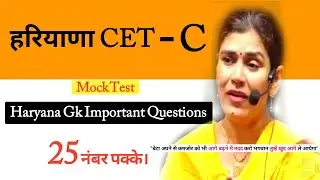 HSSC CET Mains Haryana Gk Top Most Important Questions | Haryana HSSC CET Important Gk Questions |