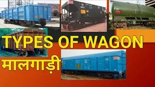 मालगाड़ी DETAILS, Goods train,type of wagon,11digits,check digit,goodstrain,RAIL, INDIANRAILWAYS