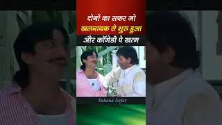 कादर खान ने तो फिल्म की थीम बदल दी l    #bollywoodsrk #bollywood #movie #rjbollywoodtv #funny