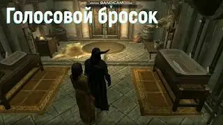 Все крики The Elder Scrolls V- SKAYRIM. Часть 2