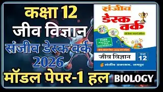 Class 12 Biology Model Paper 2026 RBSE || Model Paper-1 || Class-12 Biology Desk Work 2026 RBSE
