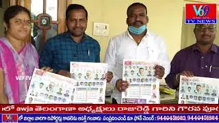 ఘనంగా ప్రారంభించబడిన V69 టీవీ ఛానల్ లోగో క్యాలెండర్ ఆవిష్కరణ... ...|| V69 NEWS ||