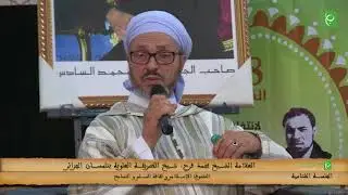 الشيخ محمد فرح