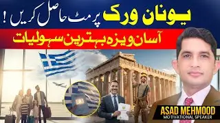 Get Your GREECE Work Permit Made Easy Now | Travel With Asad