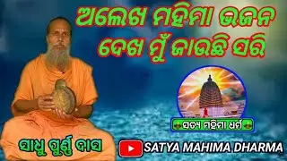 SATYA MAHIMA  DHARMA