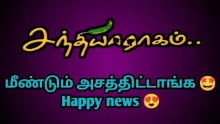 Sandhyaragam serial fans Happy news😍💗, Zee Tamil serial @mindexpandertv