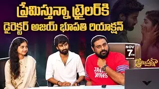 Director Ajay Bhupathi Reaction to Premistunnaa Movie Trailer | Sathvik Varma,Preethi | bhanu