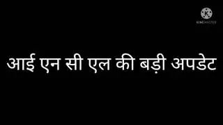 INCL की 7 महत्वपूर्ण जानकारी / incl new update / incl trail