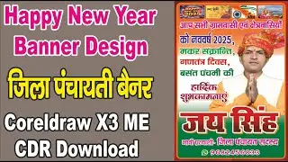 Happy New Year  Ka Poster Kaise Banaye | Happy New Year Banner Design in Coreldraw Cdr File Download