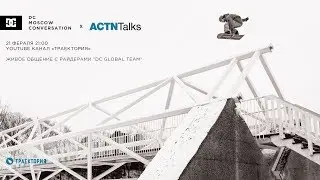 ACTION talks: Команда DC Global в гостях у Макса РазДва