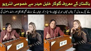 Exclusive Interview With Pakistani Singer Khalil Haider | Durdana Rehman Official