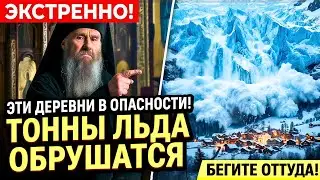 ГОТОВЬТЕСЬ! ЭТИ 4 ДЕРЕВНИ ИСЧЕЗНУТ ЗА МИНУТЫ — Предупреждение Старца Елисея начинает сбываться!