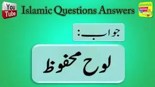 88 Islamic Common Sense Paheliyan inUrdu | Muslim GeneralKnowledge |IslamicQuestionsAnd Answers