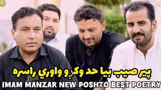 Imam Manzar Pashto New Best Poetry 
