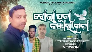 Jhala Puja KanjariGuda// Singer- Prahallad ___ Koraputia Desia Song 