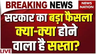 GST Big Reform 2025 LIVE | 40% Sin Tax on Cigarettes-Tobacco! | Car Prices Down? | Budget Impact