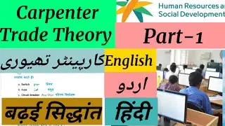 Carpenter Theory Exam,carpenter trade test,Saudi Professional Verification Program,general carpenter