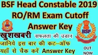 BSF Head Constable 2019  RO/RM Exam Cutoff  Or Answer Key || Bsf Latest News 2019