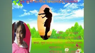 Song - Moi uribo khuju mukoli monere, vocal - Sushmita Devi