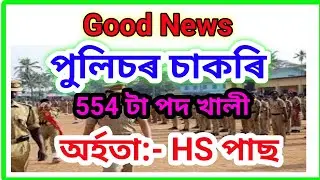 Delhi Police recruitment 2019 for 554 vacancy//latest government job2019//Police job//HS Pass job