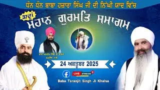 37th GURMAT SAMAGAM | LIVE | G .TAP ASTHAN NIKKE GHUMAN | GURDASPUR | 24-10-2025 |